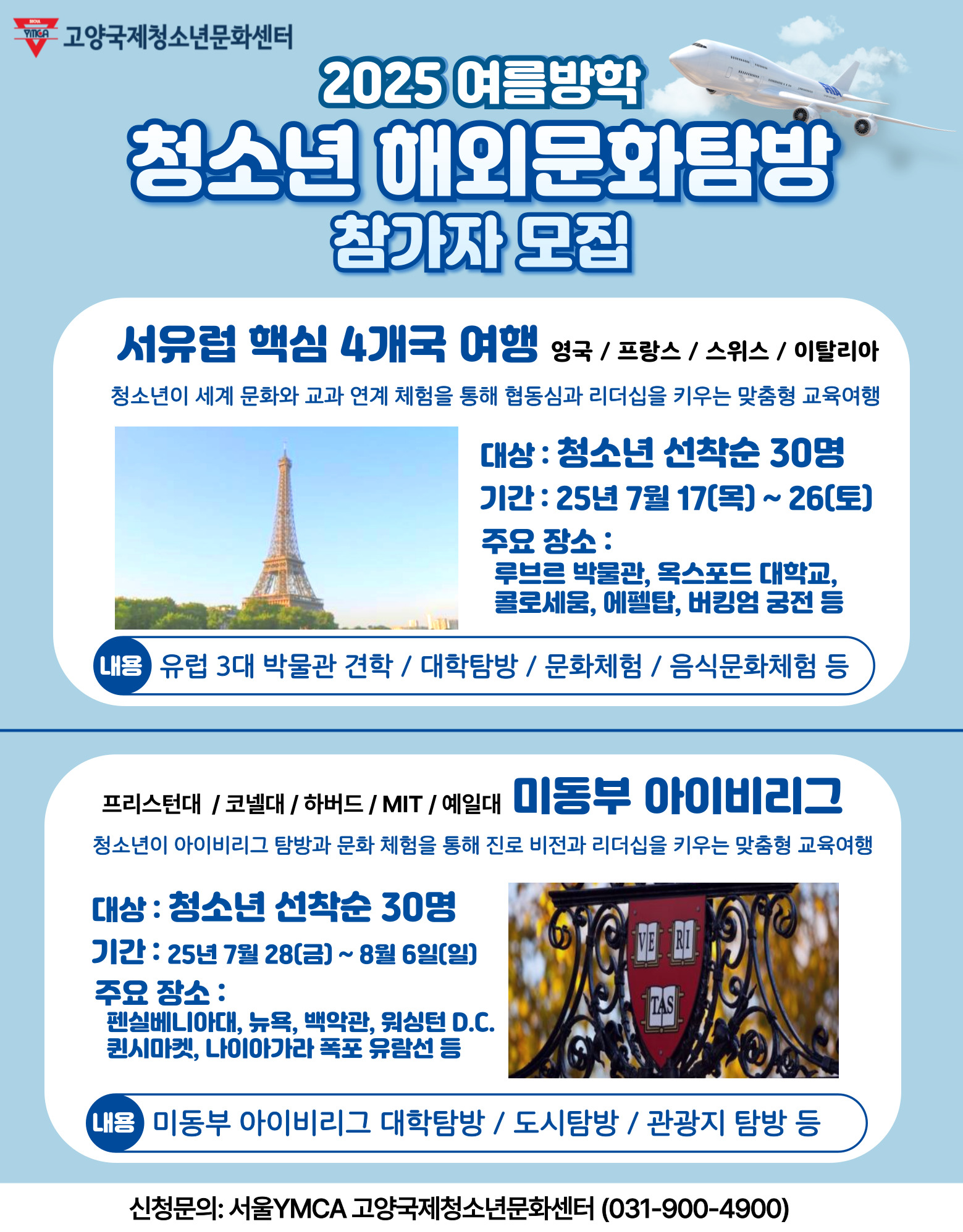 청소년-해외문화탐방-팝업-001.jpg