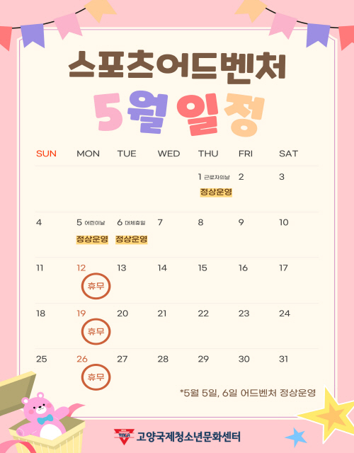 [m]5월 휴무어드벤처-5월-휴관안내-001.jpg