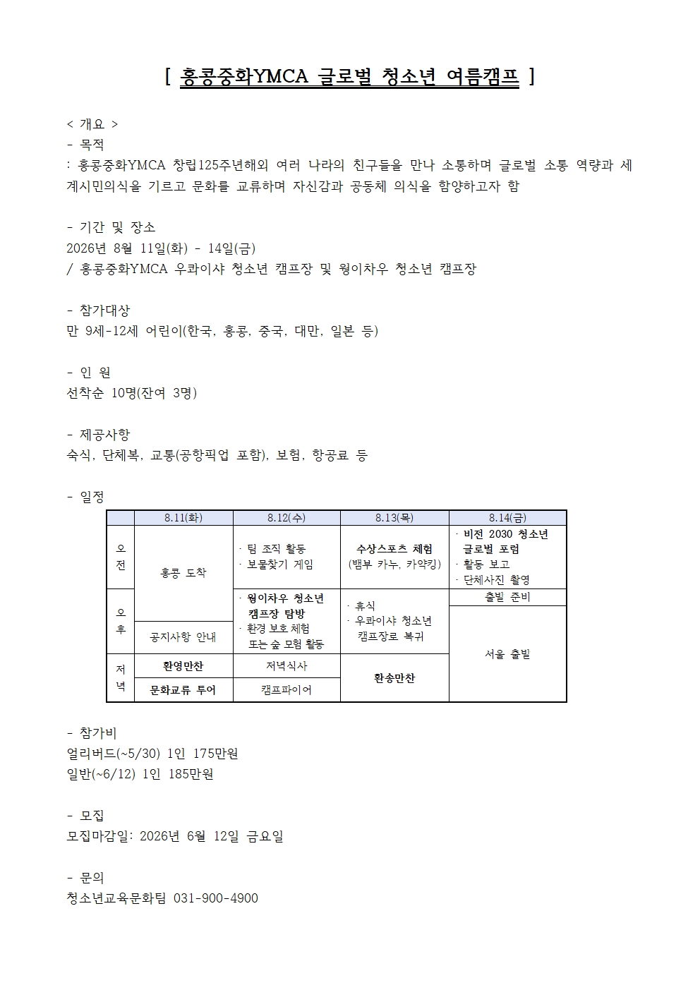 홍콩중화YMCA 글로벌 청소년 여름캠프001.jpg