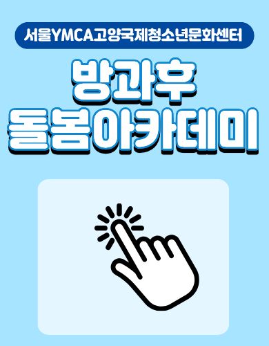 2학기 돌봄 팝업.jpg