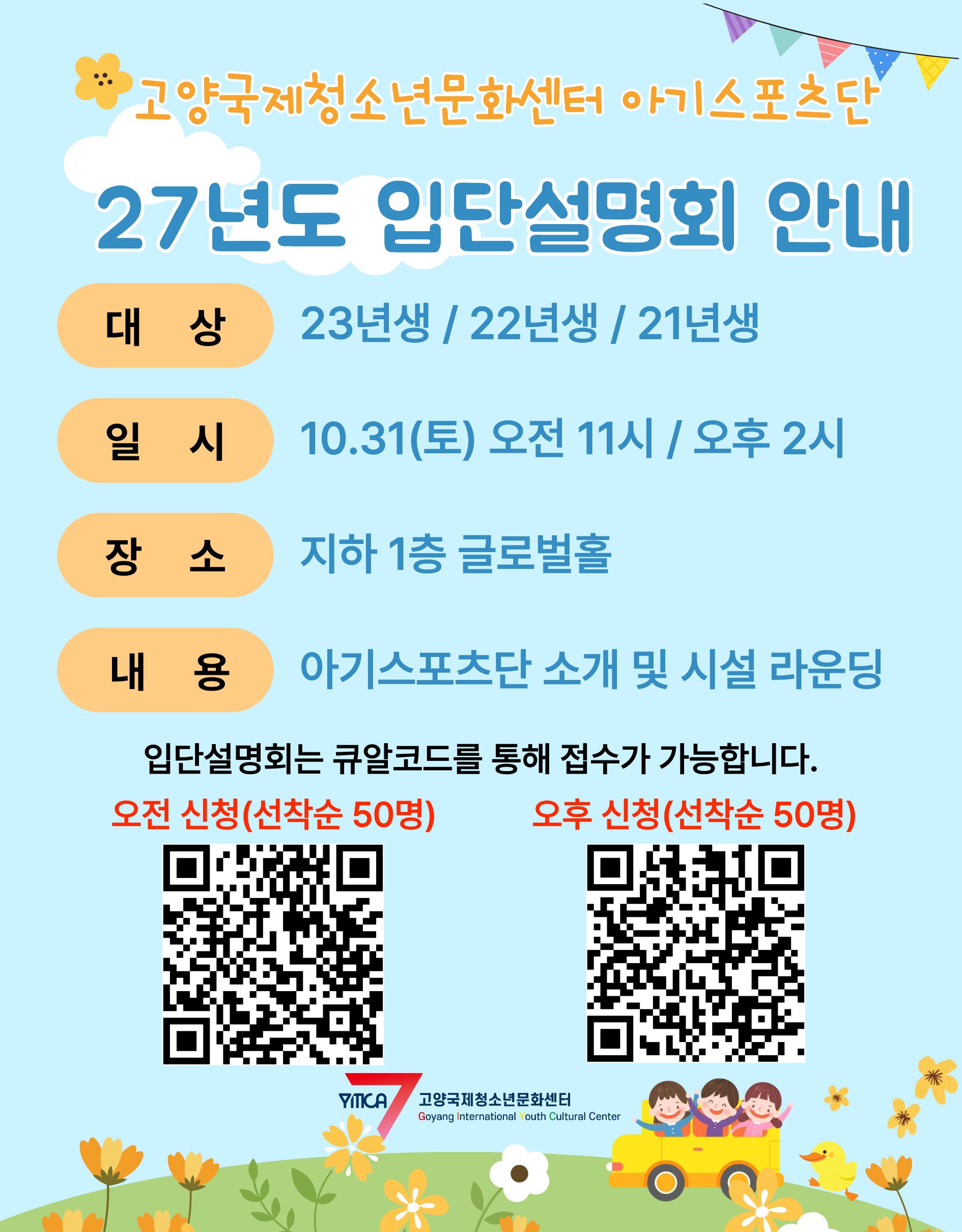 27년 입단설명회팝업 - 모바일.jpg