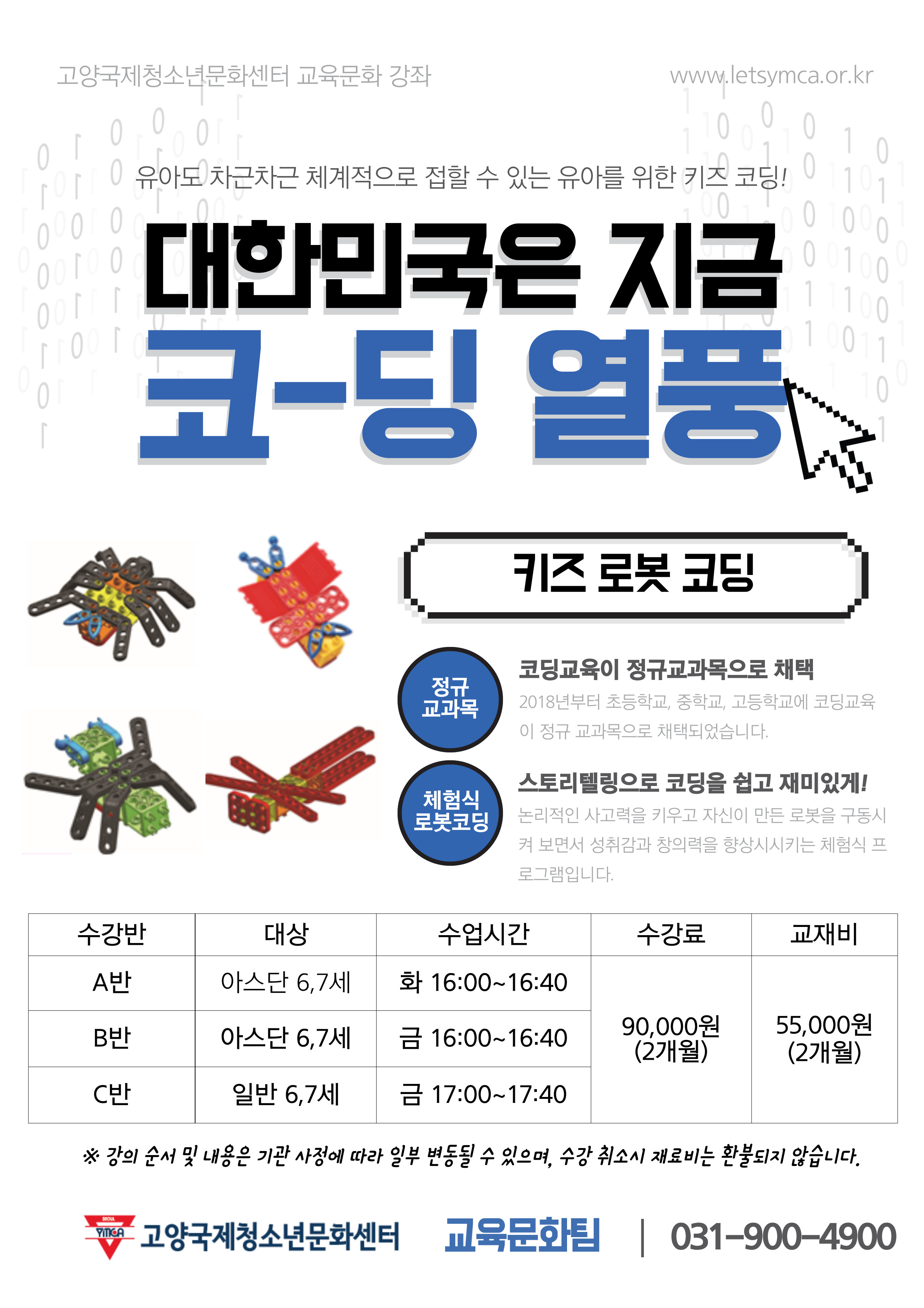 키즈 로봇 코딩C(2개월,일반)