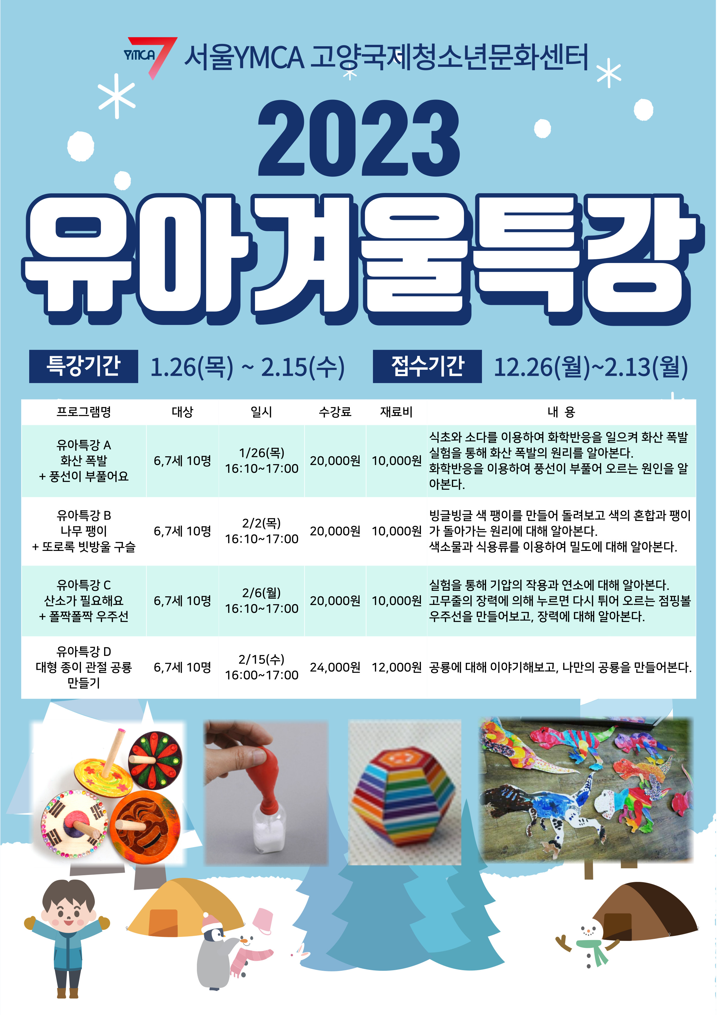 유아특강A 화산폭발+풍선이 부풀어요