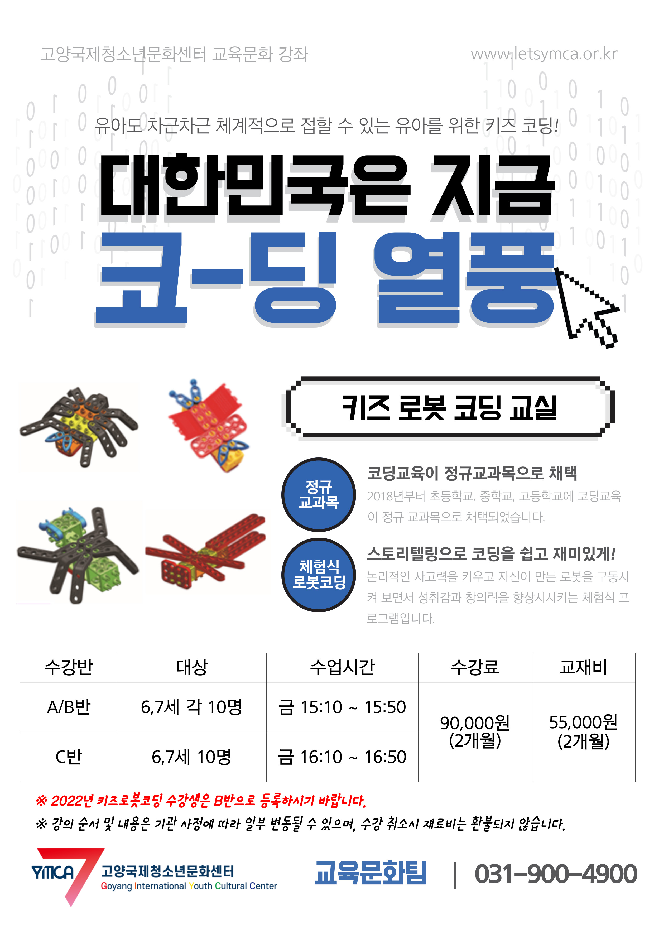 키즈 로봇 코딩A(2개월)