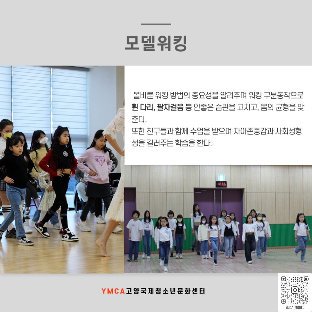 YMCA 청소년 모델단(1개월)